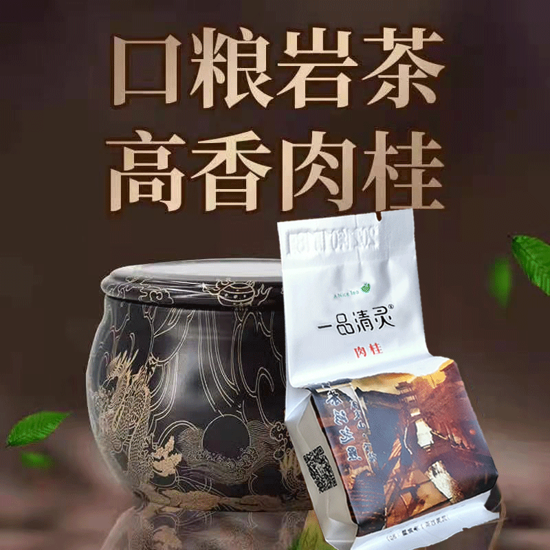 乌龙茶 锅庄 一品清灵肉桂 48g（8g*6小包）