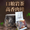 乌龙茶 锅庄 一品清灵肉桂 48g（8g*6小包） 商品缩略图0