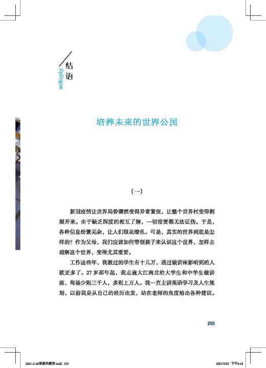 【新东方专享】《笨拙的教养》 中西结合的教育经验分享，多位精英父母的真实教养案例   新星出版社 商品图1