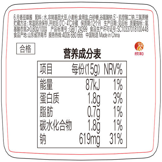 欣和葱伴侣6月香豆瓣酱800g3盒