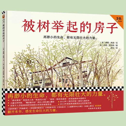 [小读客]被树举起的房子 商品图4
