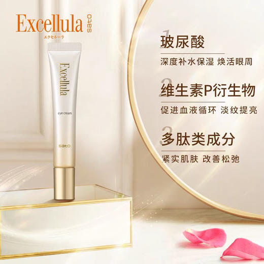 Excellula艾思诺娜佐藤修护眼霜 商品图0