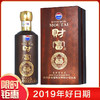【推荐】贵州茅台酒股份有限公司财富酒 贵宾珍藏 酱香型53度 500ml 商品缩略图0
