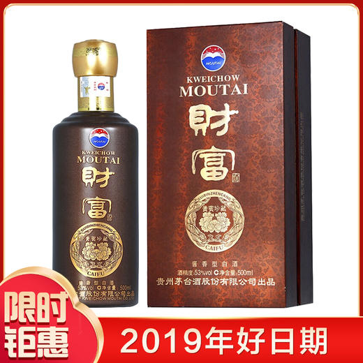 【推荐】贵州茅台酒股份有限公司财富酒 贵宾珍藏 酱香型53度 500ml 商品图0