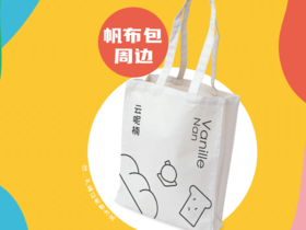 云呢楠限定周边-帆布包