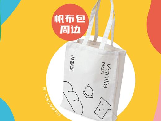 云呢楠限定周边-帆布包 商品图0