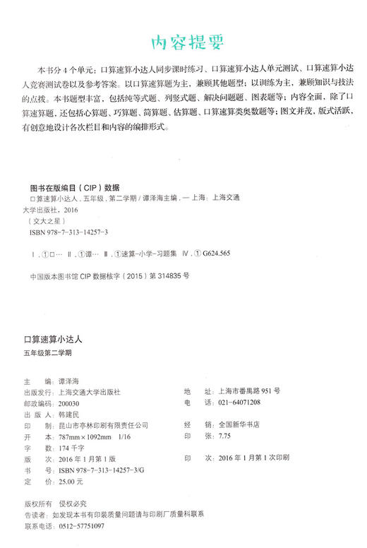 口算速算小达人·五年级第二学期 商品图1