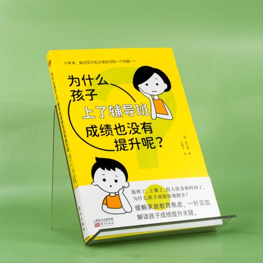 为什么孩子上了辅导班成绩也没有提升呢？ 商品图1