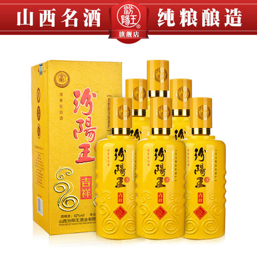 汾阳王42度吉祥（尊享版）500ml*6瓶清香型礼盒白酒整箱 商品图0