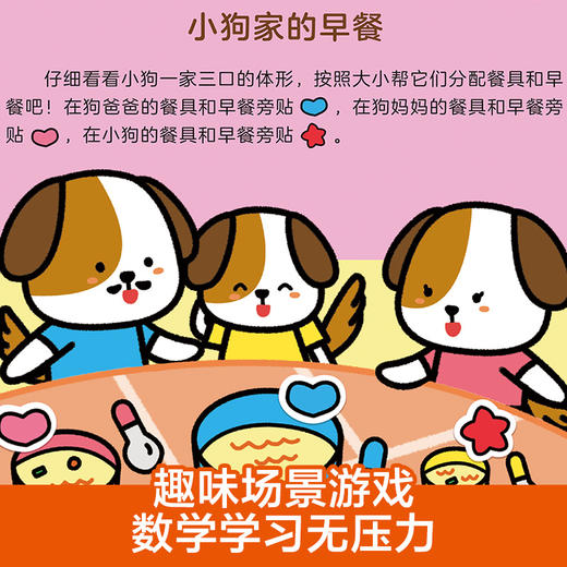 傲游猫-早教益智贴纸书 数学启蒙 (共6册） 商品图2