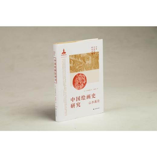 中国绘画史研究 山水画论 商品图0