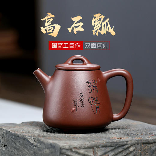 茶具 紫砂 宜兴紫砂壶 国高工  底槽青 高石瓢  茶具套装 和泥有缘 餐饮用具 商品图0