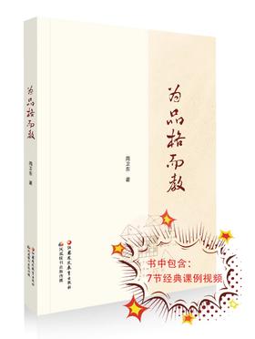 《为品格而教》