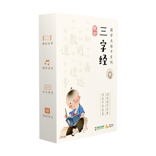 趣威点读笔 国学点读系列 商品图12