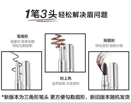 1F【欧莱雅】欧莱雅三头塑形眉笔 商品图3