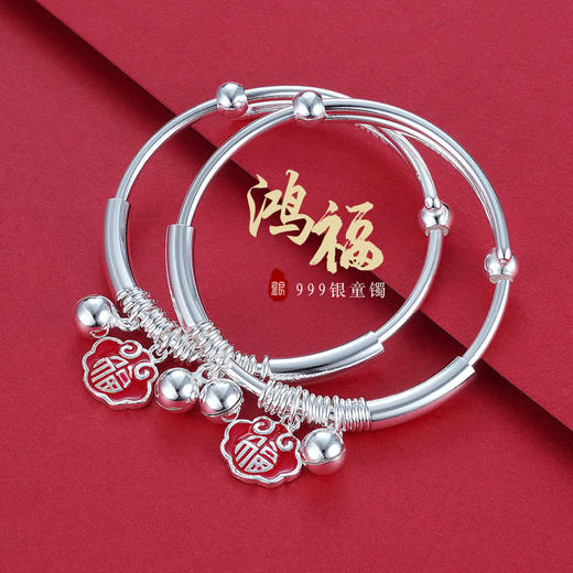 子佩集S999银【鸿福】童镯【BA34009】2107 商品图0