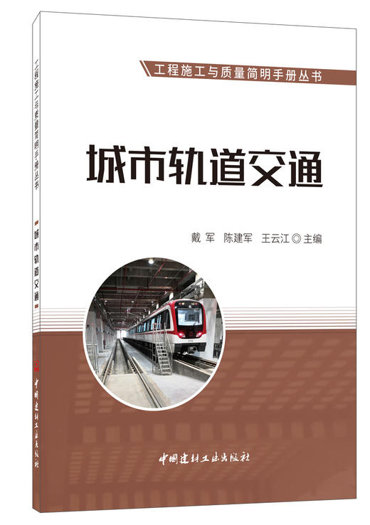 城市轨道交通 商品图0