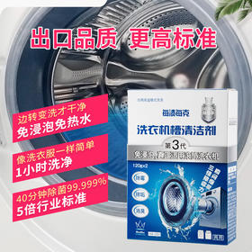 每渍每克免浸泡洗衣机槽清洁剂滚筒波轮洗衣机通用除菌率99.999%