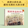 [小读客]被树举起的房子 商品缩略图5