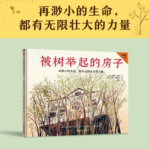 [小读客]被树举起的房子 商品图5