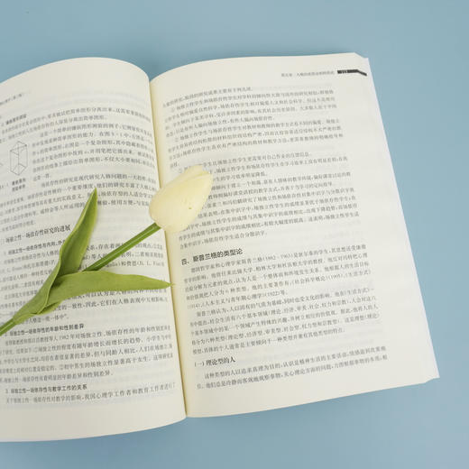 现代人格心理学 第三版 高等学校心理学专业课教材 国内外新研究成果 积极心理 情绪智力 心理测试专章 商品图3
