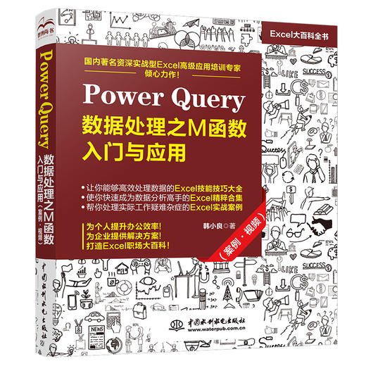 Power Query 数据处理之M函数入门与应用（案例·视频） 商品图0