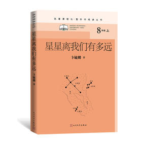 星星离我们有多远