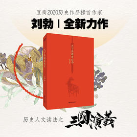 刘勃《天下英雄谁敌手》