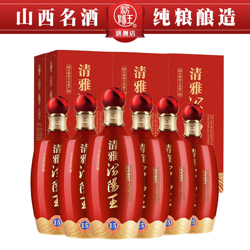 汾阳王42°清雅系列15清香型自饮高档礼盒白酒500ml*6瓶整箱