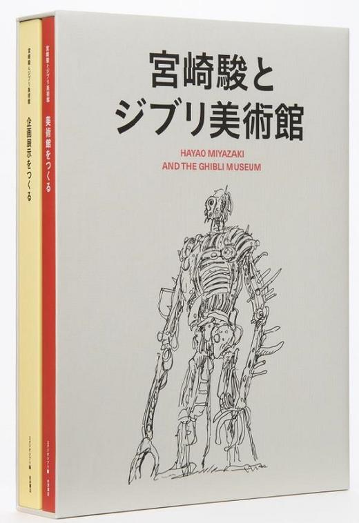 【中商原版】宫崎骏与吉卜力美术馆三鹰之森 吉卜力工作室画集 日文原版 宮崎駿とジブリ美術館 设定集画集 商品图0