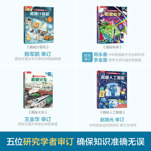 【常青藤爸爸】乐乐趣新书-乐乐趣揭秘翻翻书系列第八辑（共4册） 商品图5