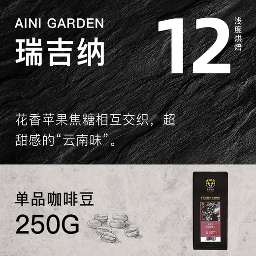 瑞吉纳咖啡豆250g爱伲庄园有机咖啡可代磨咖啡粉 商品图0