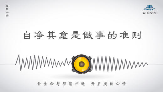 263条丨自净其意是做事的准则 商品图0