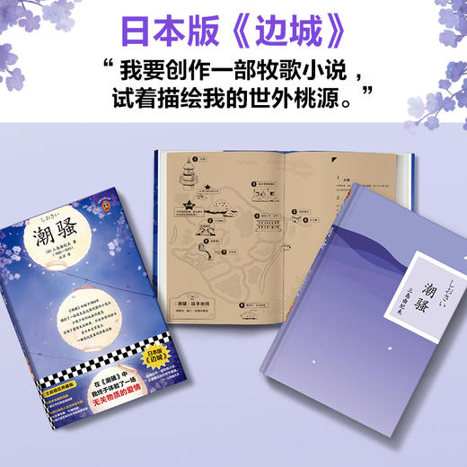 潮骚（在《潮骚》中，我终于体验了一场无关物质的爱情！日本版《边城》三度入围诺奖，鬼才三岛由纪夫浪漫之作） 商品图4