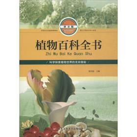 植物百科全书