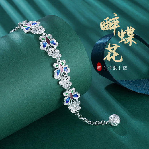 子佩集S990银【醉蝶花】手链【QFSL005】花丝珐琅彩2107 商品图0