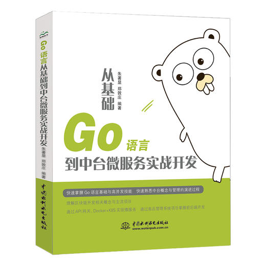 Go 语言从基础到中台微服务实战开发 商品图0
