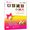 口算速算小达人·二年级第二学期 商品缩略图1