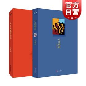 小话西游天下英雄谁敌手四大名著历史人文读法之西游记文史历史人文写作 上海文艺出版社 长安十二时辰马伯庸鹦鹉史航推荐刘勃说书