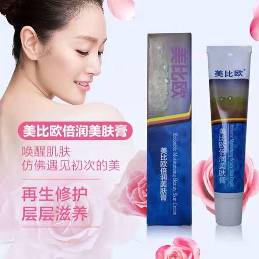 ☆全新☆美比欧倍润美肤膏（40g） 商品图0