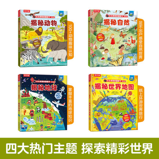 【常青藤爸爸】乐乐趣揭秘翻翻书低幼版第三辑（共4册） 商品图1