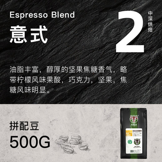 意式拼配咖啡500g/深度烘焙/爱伲庄园有机咖啡都/油脂丰富，适用制作拉花、意式浓缩、拿铁 商品图0