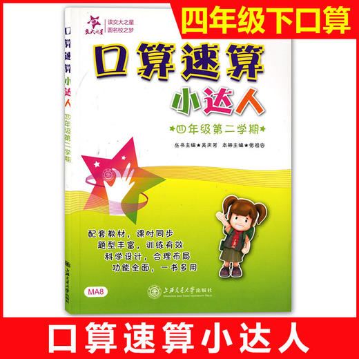 口算速算小达人·四年级第二学期 商品图0