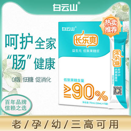 49.9元抢白云山长乐爽---益生元大人老年小孩调理肠胃脾虚（7袋/盒） 商品图0