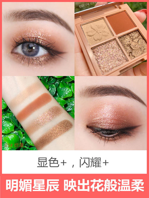 NOVO四色便携小盘眼影眼线平价学生棕色系闪大地色眼影盘 商品图3