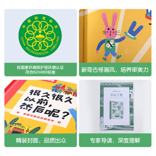 很久很久以前，然后呢？ 看图学表达创意绘本 商品图5