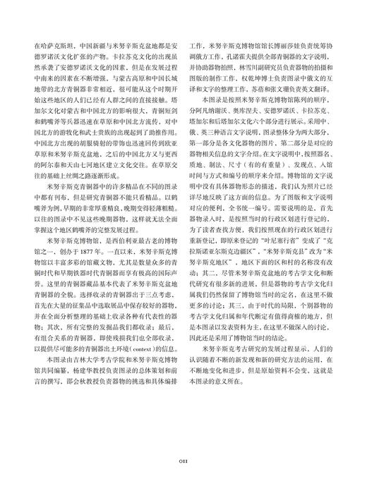 米努辛斯克博物馆青铜器集萃 商品图4