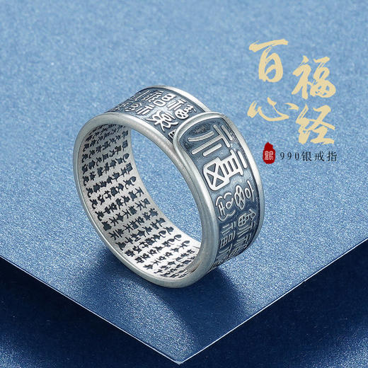 子佩集S990银【百福心经】戒指【CY703426】仿古男士2107 商品图0