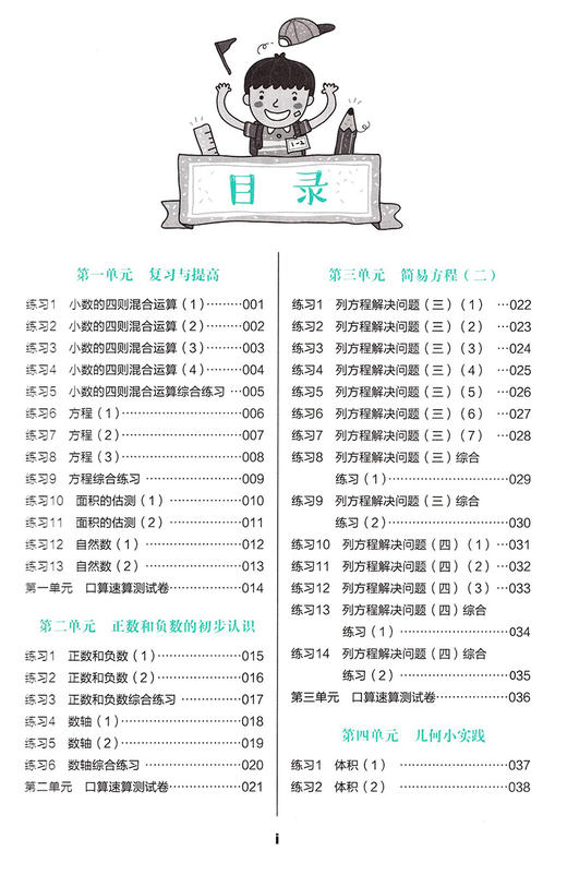 口算速算小达人·五年级第二学期 商品图2