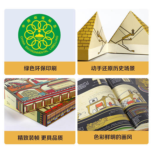 人文历史百宝箱（共2册）打开古埃及百宝箱+打开古罗马百宝箱 商品图5